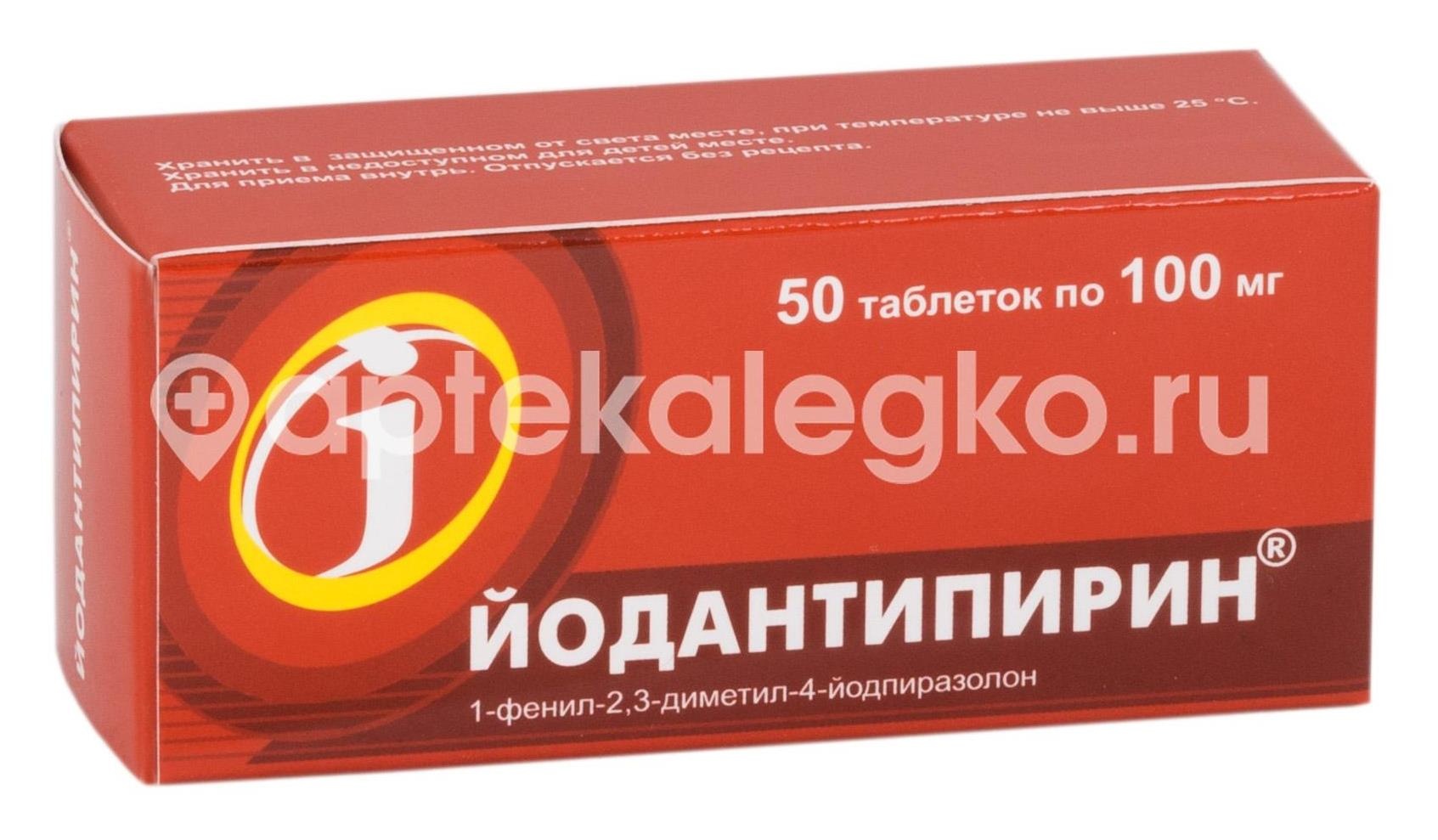 Йодантипирин 100мг. 50шт. таблетки Йодантипирин 100мг. 50шт. таблетки - 3