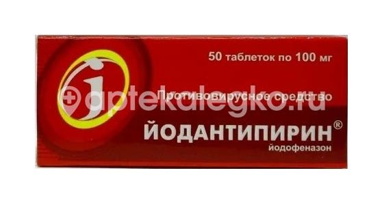 Йодантипирин 100мг. 50шт. таблетки Йодантипирин 100мг. 50шт. таблетки - 1