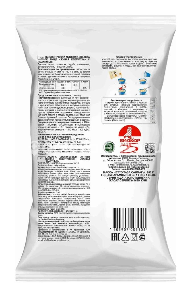 Живая клетчатка с лецитином 200г Живая клетчатка с лецитином 200г - 2