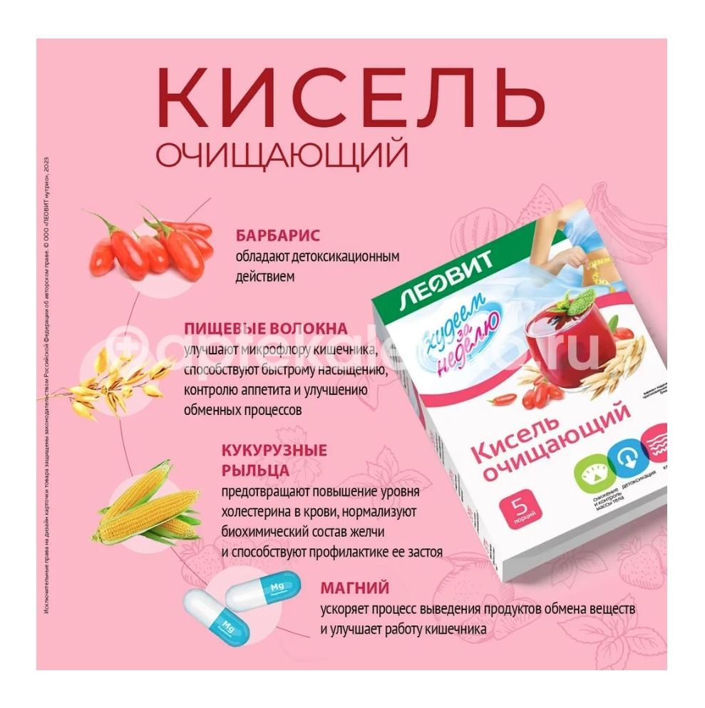 Леовит худеем за неделю кисель очищающий 20г. №5 пак. бад Леовит худеем за неделю кисель очищающий 20г. №5 пак. бад - 3