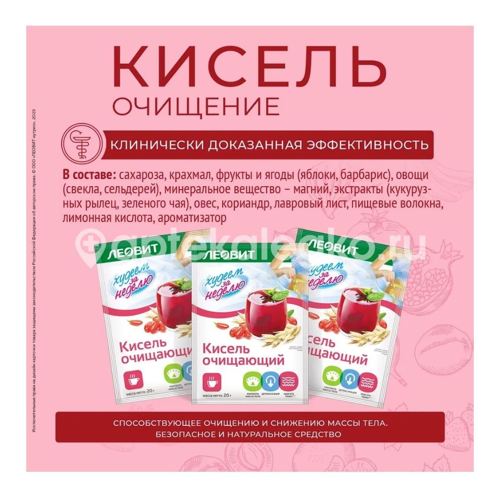 Леовит худеем за неделю кисель очищающий 20г. №5 пак. бад Леовит худеем за неделю кисель очищающий 20г. №5 пак. бад - 4