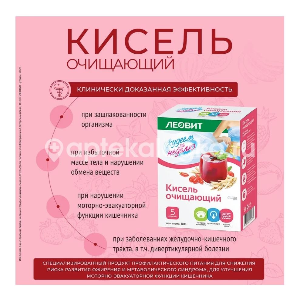 Леовит худеем за неделю кисель очищающий 20г. №5 пак. бад Леовит худеем за неделю кисель очищающий 20г. №5 пак. бад - 5