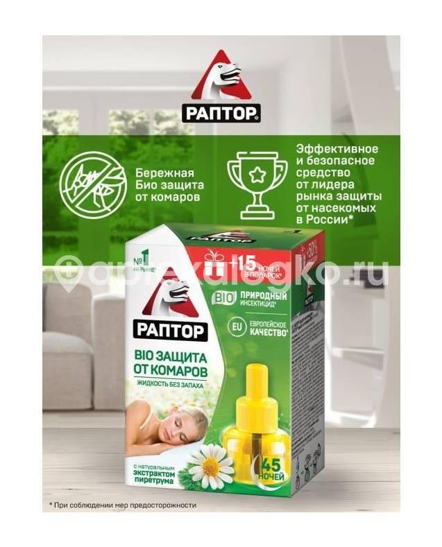 Раптор некусайка жидкость для дет промо 45 ночей Раптор некусайка жидкость для дет промо 45 ночей - 4