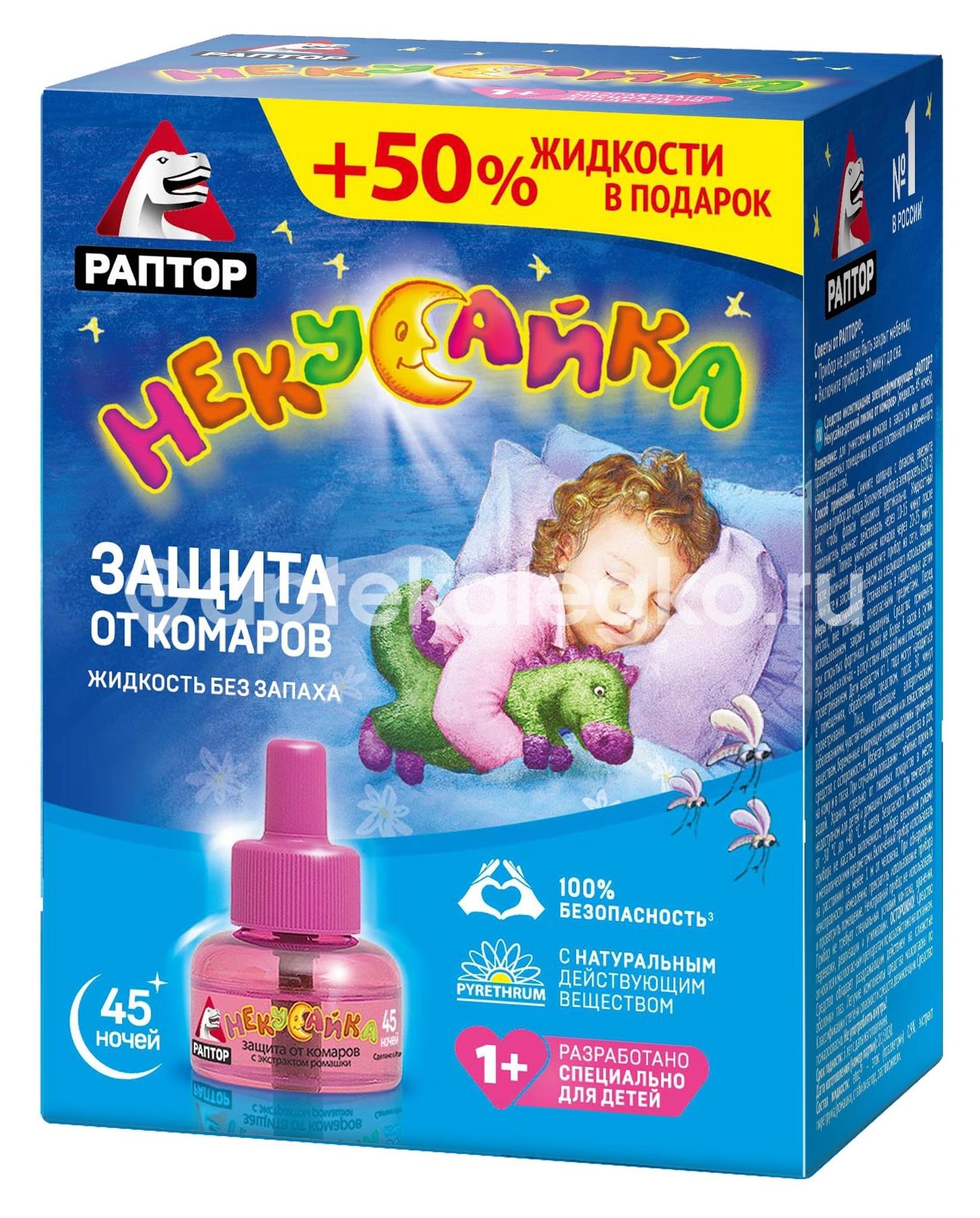 Раптор некусайка жидкость для дет промо 45 ночей Раптор некусайка жидкость для дет промо 45 ночей - 1
