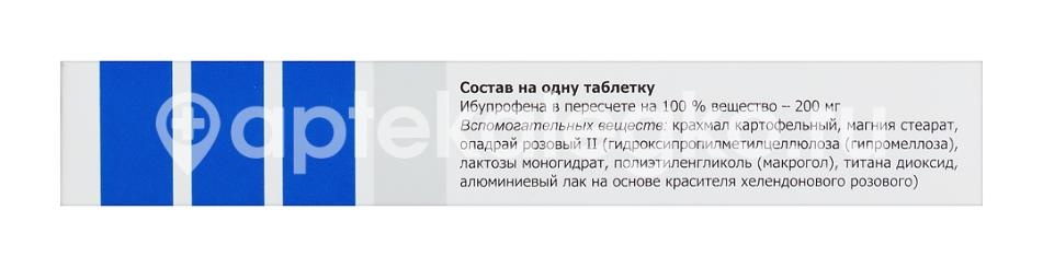 Ибупрофен 200мг. 20шт. таблетки покрытые пленочной оболочкой Ибупрофен 200мг. 20шт. таблетки покрытые пленочной оболочкой - 5
