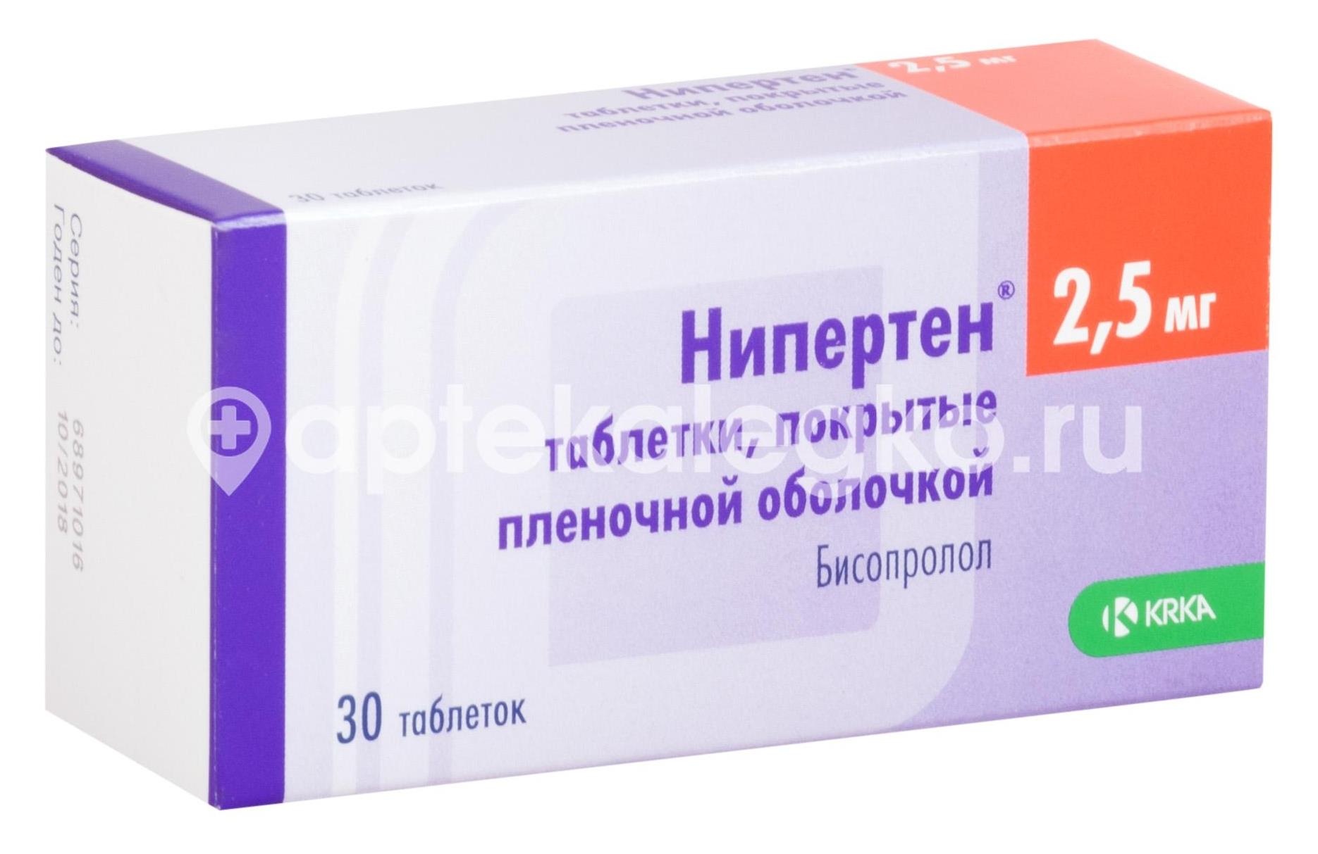 Нипертен 2,5мг. 30шт. таблетки покрытые пленочной оболочкой Нипертен 2,5мг. 30шт. таблетки покрытые пленочной оболочкой - 3