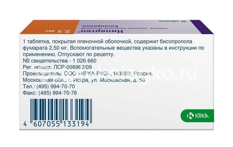 Нипертен 2,5мг. 30шт. таблетки покрытые пленочной оболочкой Нипертен 2,5мг. 30шт. таблетки покрытые пленочной оболочкой - 4