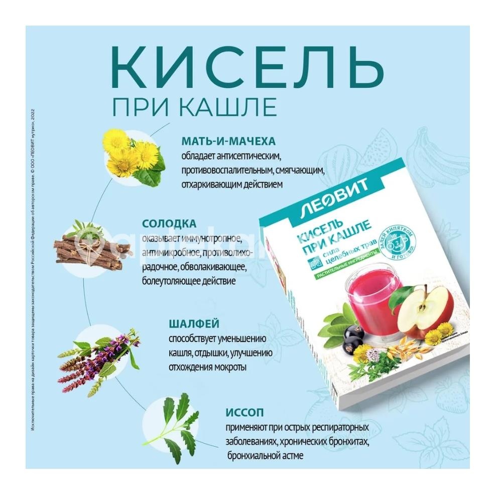 Леовит кисель при кашле 20г. 5 пак. Леовит кисель при кашле 20г. 5 пак. - 4