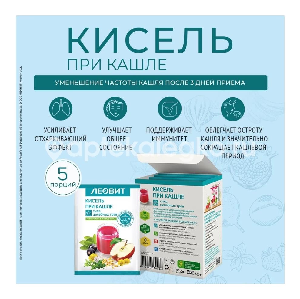 Леовит кисель при кашле 20г. 5 пак. Леовит кисель при кашле 20г. 5 пак. - 8