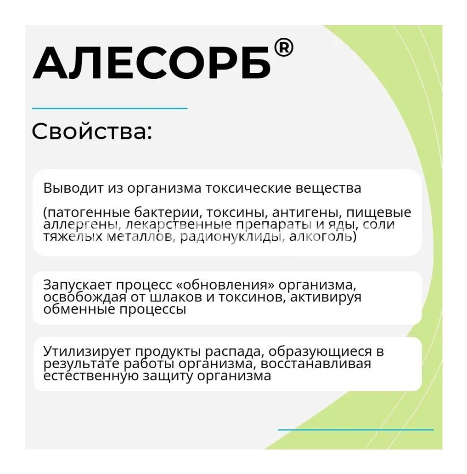 Алесорб гель для внутреннего применения 180г. туба Алесорб гель для внутреннего применения 180г. туба - 5