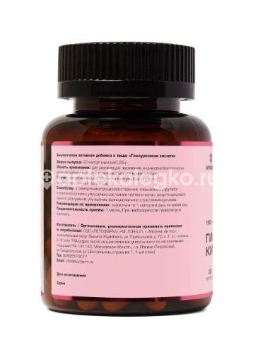 Летофарм гиалуроновая кислота 30шт капсулы Летофарм гиалуроновая кислота 30шт капсулы - 3