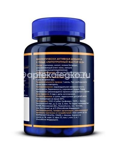 Gls липотропный фактор 450мг 180шт. капсулы Gls липотропный фактор 450мг 180шт. капсулы - 2