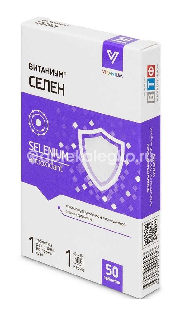Витаниум селен 50шт таблетки Витаниум селен 50шт таблетки - 2