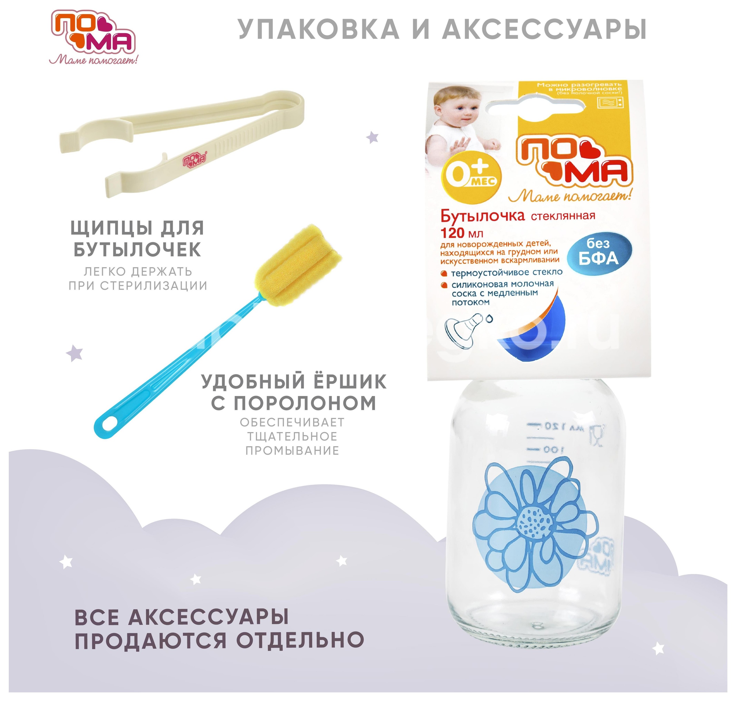 Пома бутылочка 120мл. стек. силик. соска /арт.210.голубой / Пома бутылочка 120мл. стек. силик. соска /арт.210.голубой / - 4