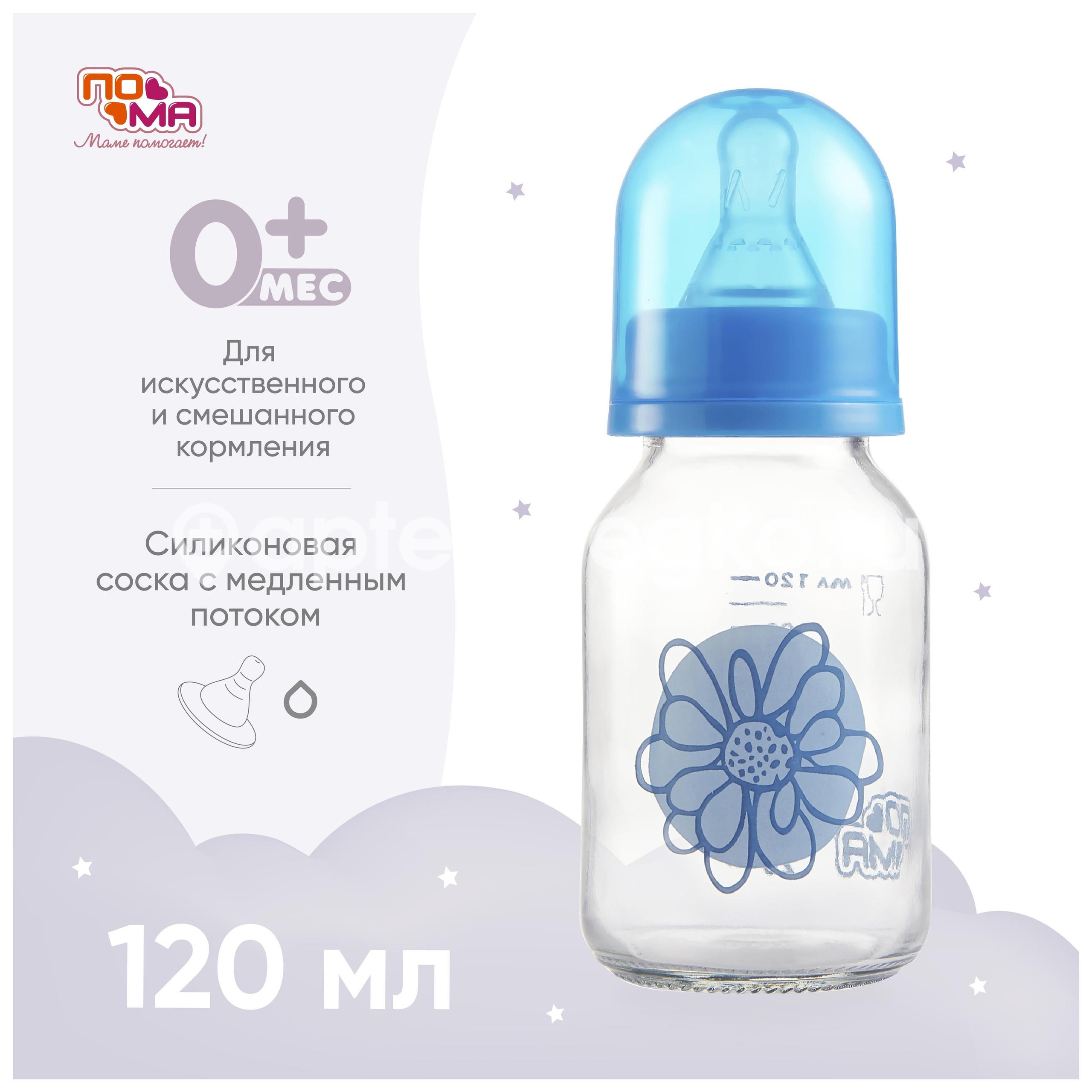 Пома бутылочка 120мл. стек. силик. соска /арт.210.голубой / Пома бутылочка 120мл. стек. силик. соска /арт.210.голубой / - 1