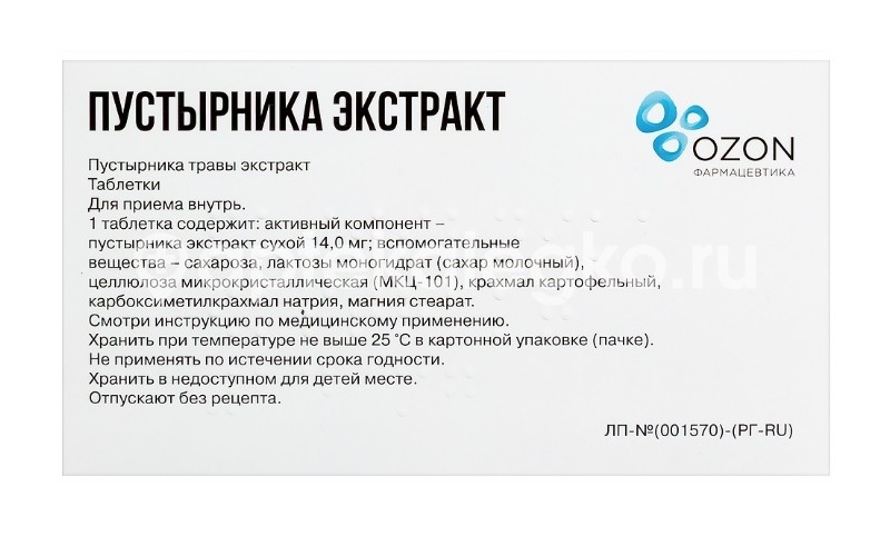 Пустырника экстракт 14мг. 10шт. таблетки Пустырника экстракт 14мг. 10шт. таблетки - 5