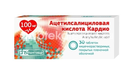 Ацетилсалициловая кислота кардио 100мг. таблетки кишечнорастворимые покрытые пленочной оболочкой 30 шт. Ацетилсалициловая кислота кардио 100мг. таблетки кишечнорастворимые покрытые пленочной оболочкой 30 шт. - 1