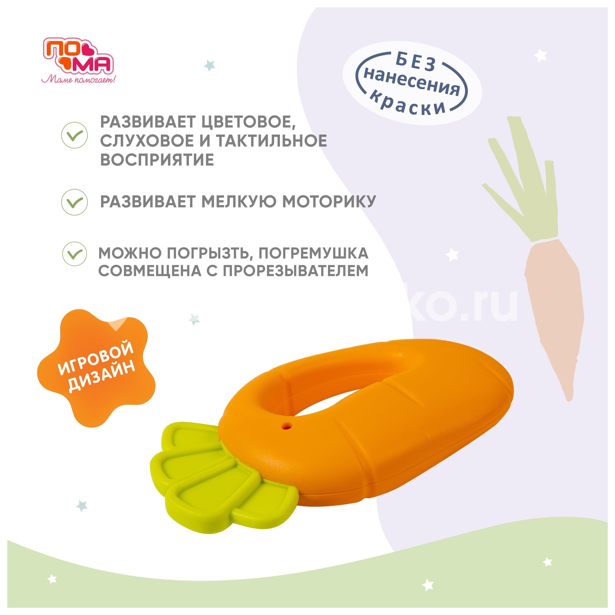 Пома погремушка морковка 3 + /арт.33419/ Пома погремушка морковка 3 + /арт.33419/ - 2