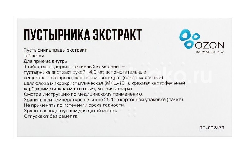 Пустырника экстракт 14мг. 20шт. таблетки Пустырника экстракт 14мг. 20шт. таблетки - 5