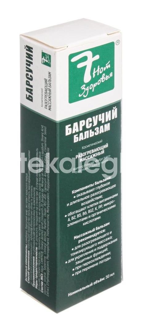 Барсучий бальзам разогрев. массажный 50мл. Барсучий бальзам разогрев. массажный 50мл. - 5