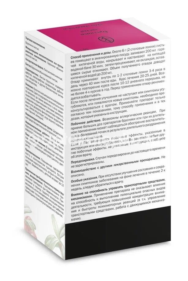 Брусники лист 50г. /здоровье/ Брусники лист 50г. /здоровье/ - 2