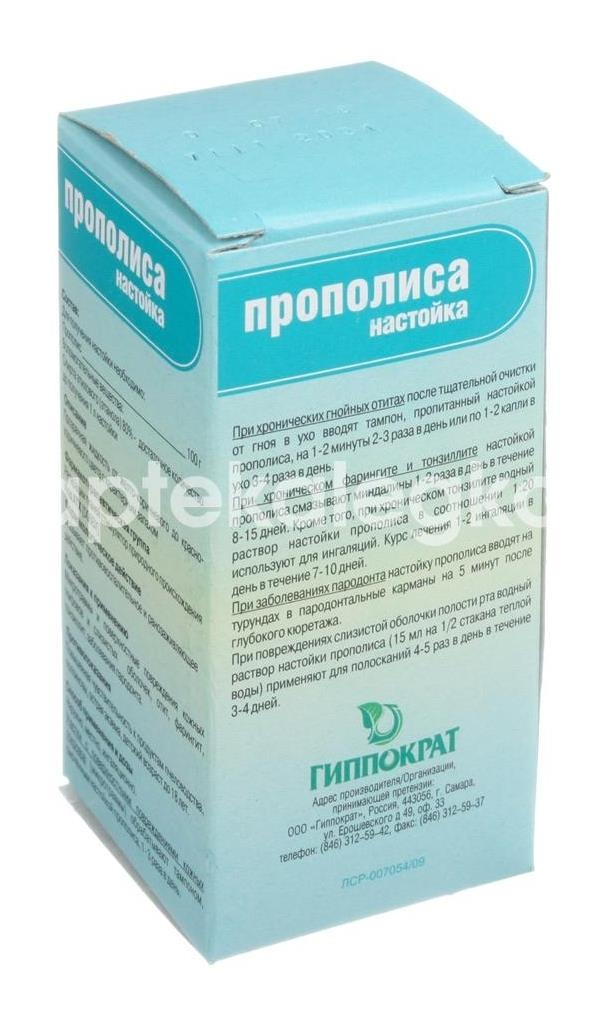 Прополиса настойка 25мл. /гиппократ/ Прополиса настойка 25мл. /гиппократ/ - 3