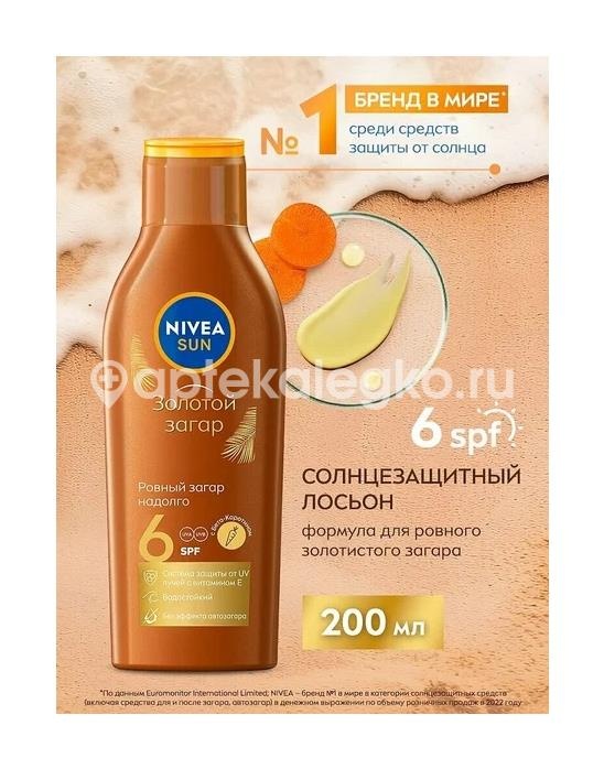 Изображение Нивея сан 200мл лосьон для тела солнцезащитный, золотой загар, спф 6 НИВЕЯ САН 200мл лосьон для тела солнцезащитный, Золотой загар, спф 6   Beiersdorf AG