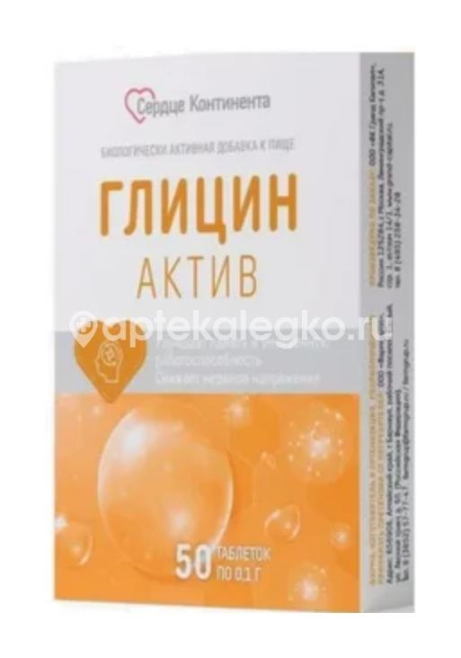 Сердце континента глицин-актив таблетки 50шт. Сердце континента глицин-актив таблетки 50шт. - 1