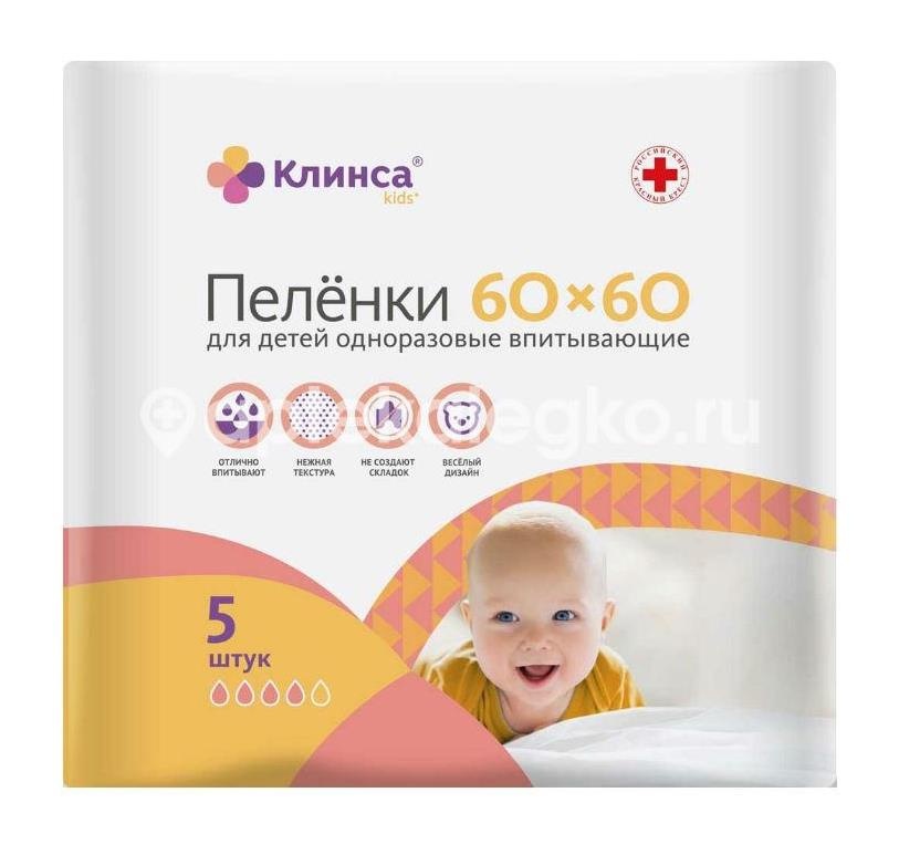 Клинса kids пеленки впитывающие 60х60см 5шт. Клинса kids пеленки впитывающие 60х60см 5шт. - 1