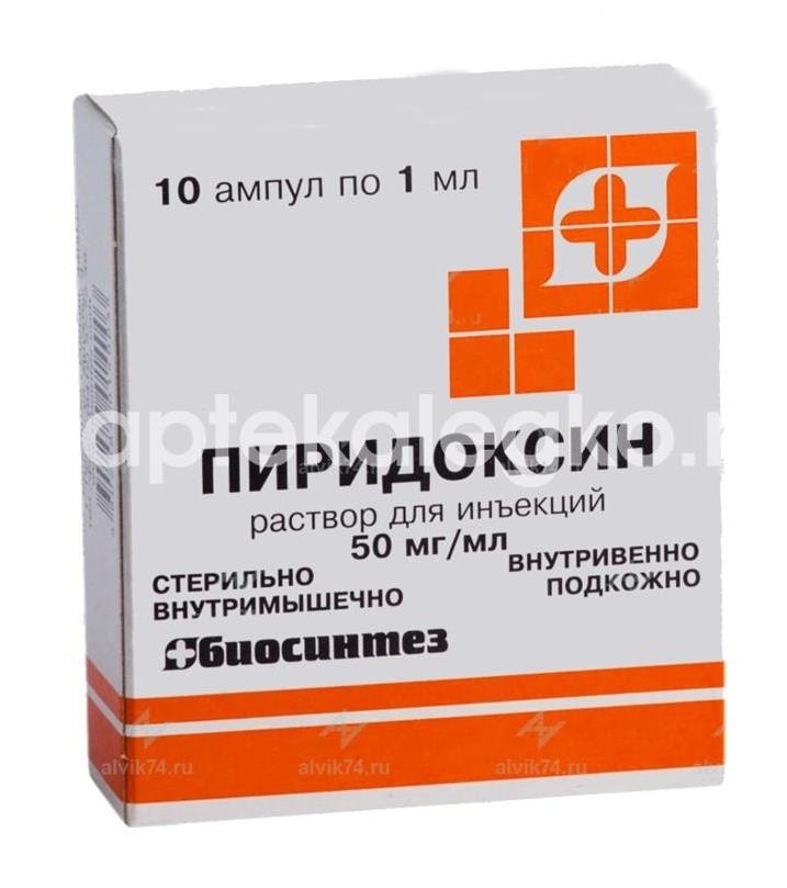 Изображение Пиридоксин г/х 50мг./мл. 10шт. раствор для инъекций 1мл ампула Пиридоксин г/х 50мг./мл. 10шт. раствор для инъекций 1мл ампула БИОСИНТЕЗ ОАО