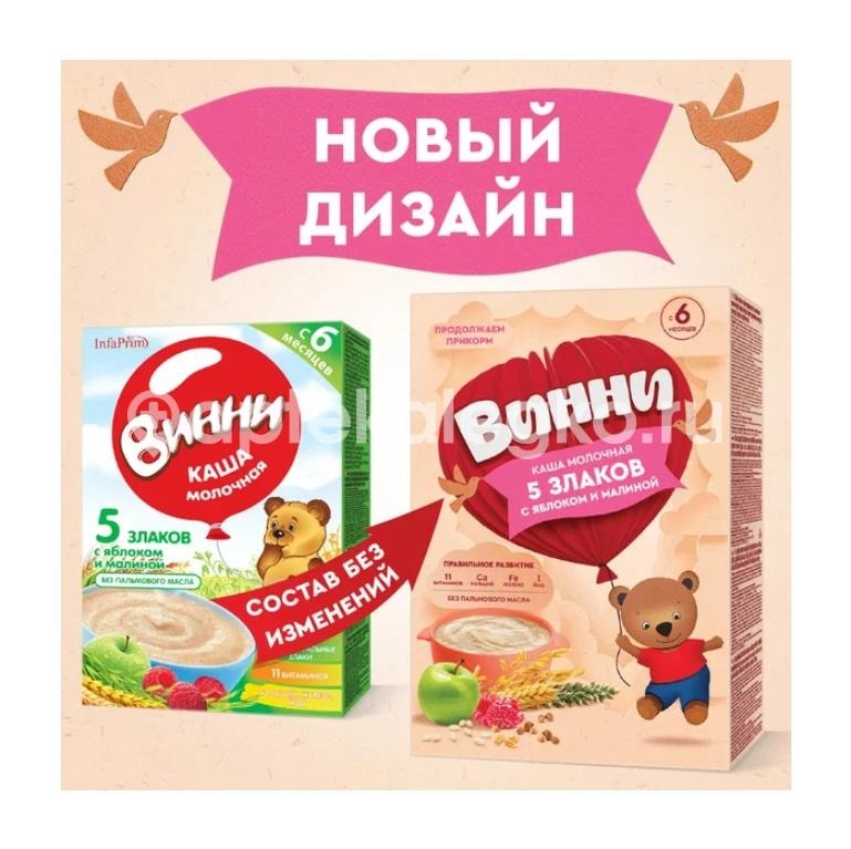 Винни каша молочная 5 злаков с яблоком и малиной с 6+ 200г Винни каша молочная 5 злаков с яблоком и малиной с 6+ 200г - 2