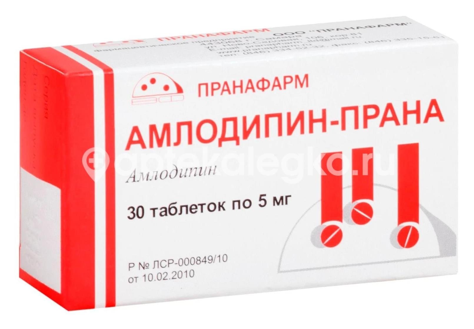 Амлодипин 5мг. 30шт. таблетки Амлодипин 5мг. 30шт. таблетки - 1