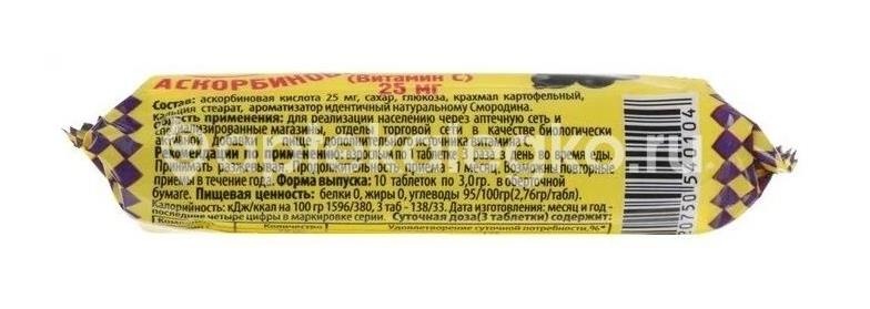 Аскорбиновая к - та дыня №10 таб. крутка /аскопром/ Аскорбиновая к - та дыня №10 таб. крутка /аскопром/ - 2