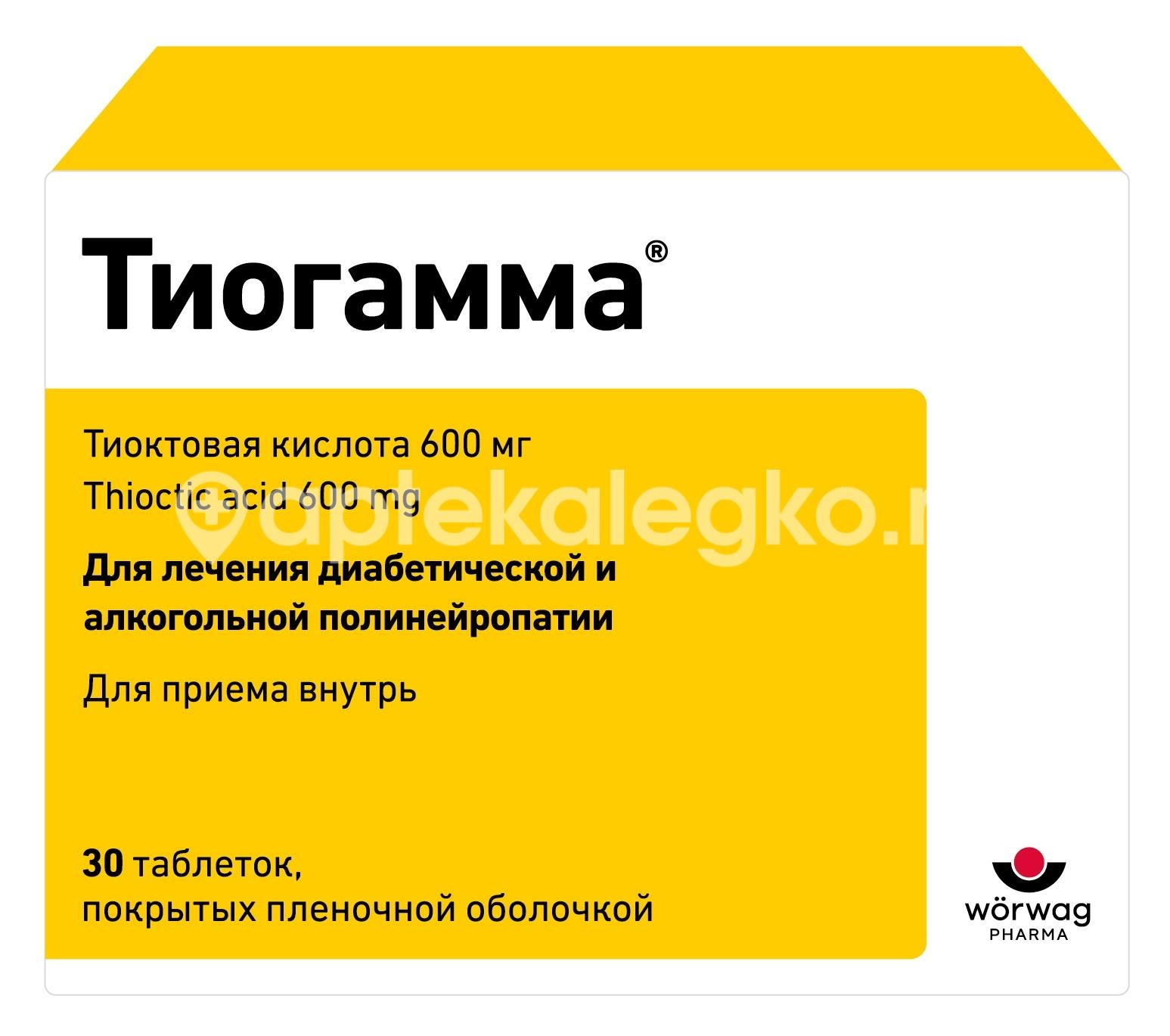 Тиогамма 600мг. 30шт. таблетки покрытые пленочной оболочкой для внутреннего применения Тиогамма 600мг. 30шт. таблетки покрытые пленочной оболочкой для внутреннего применения - 1