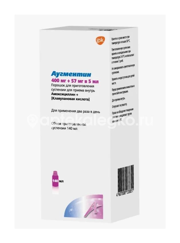 Аугментин 400мг. + 57мг./5мл. порошок для приготовления суспензий 140мл. 25,2г. флакон Аугментин 400мг. + 57мг./5мл. порошок для приготовления суспензий 140мл. 25,2г. флакон - 1