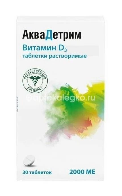 Аквадетрим 2000ме. 30шт. таблетки шипучие Аквадетрим 2000ме. 30шт. таблетки шипучие - 2