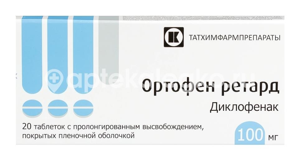 Изображение Ортофен ретард 100мг 20шт. таблетки с пролонгированным высвобождением покрытые пленочной оболочкой Ортофен ретард 100мг 20шт. таблетки с пролонгированным высвобождением покрытые пленочной оболочкой ТАТХИМФАРМПРЕПАРАТЫ