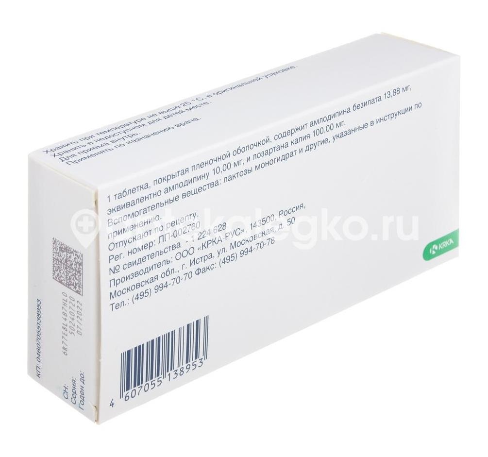 Лортенза 10мг. + 100мг. 30шт. таблетки покрытые оболочкой Лортенза 10мг. + 100мг. 30шт. таблетки покрытые оболочкой - 4