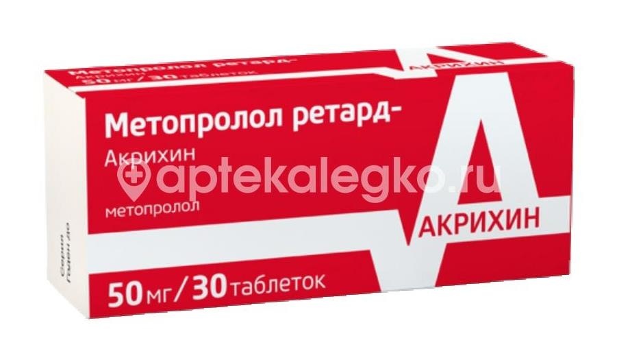 Изображение Метопролол акрихин 50мг. 30шт. таблетки пролонгированного действия покрытые пленочной оболочкой Метопролол Акрихин 50мг. 30шт. таблетки пролонгированного действия покрытые пленочной оболочкой Акрихин ХФК ОАО