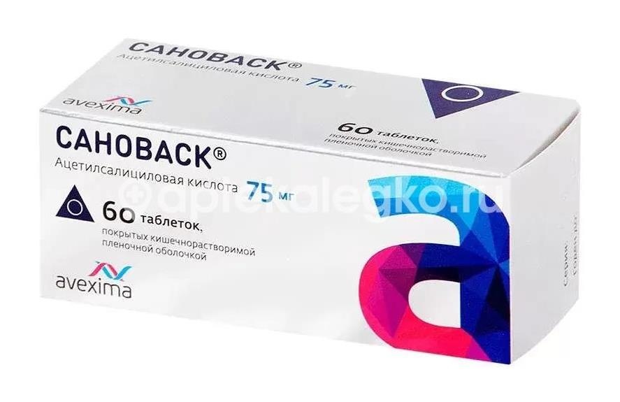 Сановаск 75мг. 60шт. таблетки кишечнорастворимые покрытые пленочной оболочкой Сановаск 75мг. 60шт. таблетки кишечнорастворимые покрытые пленочной оболочкой - 1