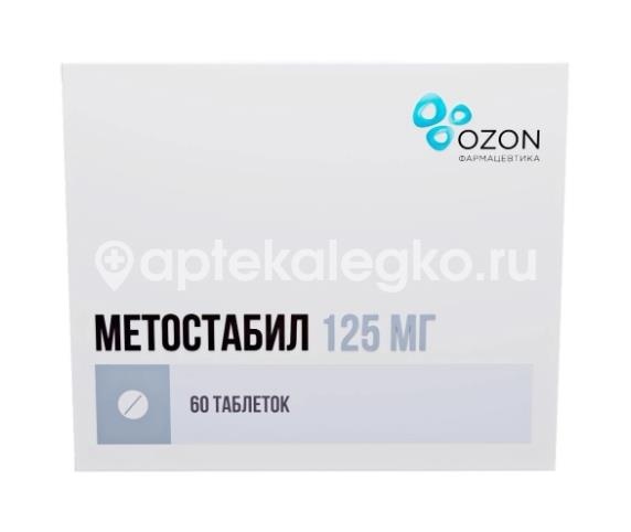 Изображение Метостабил 125мг 60шт. таблетки покрытые пленочной оболочкой Метостабил 125мг 60шт. таблетки покрытые пленочной оболочкой ОЗОН ООО