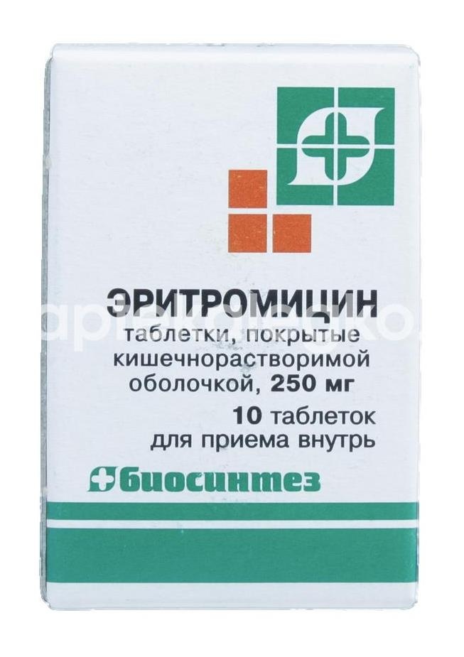 Изображение Эритромицин 250мг. 10шт. таблетки кишечнорастворимые Эритромицин 250мг. 10шт. таблетки кишечнорастворимые БИОСИНТЕЗ ОАО