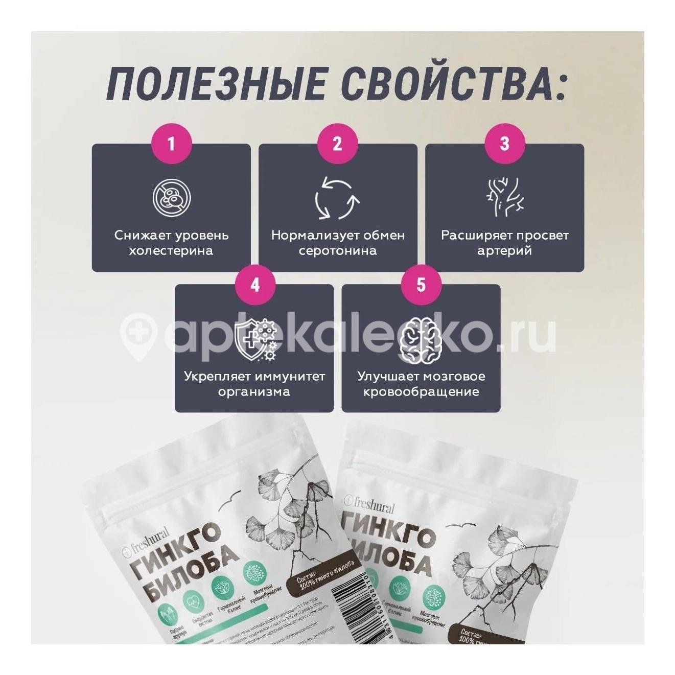 Гинкго билоба листья 1,5г. 20шт. пакет Гинкго билоба листья 1,5г. 20шт. пакет - 1