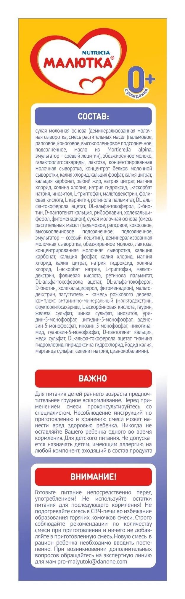 Изображение Малютка комфорт про смесь молочная 0+ 600г МАЛЮТКА КОМФОРТ ПРО СМЕСЬ МОЛОЧНАЯ 0+ 600Г NUTRICIA