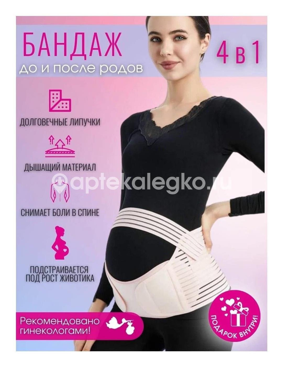 Изображение Бандаж дородовой №4 бд - лпп фарм БАНДАЖ ДОРОДОВОЙ №4 БД - ЛПП ФАРМ ФАРМ ЛПП