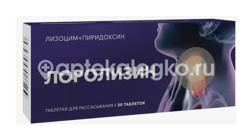 Лоролизин 20мг. + 10мг. 30шт. таблетки для рассасывания Лоролизин 20мг. + 10мг. 30шт. таблетки для рассасывания - 3