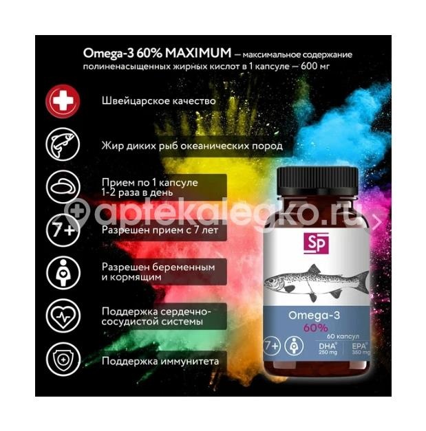 Омега-3 sp 60% капсулы 60шт. Омега-3 sp 60% капсулы 60шт. - 3