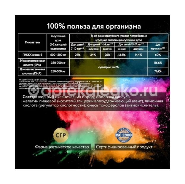 Омега-3 sp 60% капсулы 60шт. Омега-3 sp 60% капсулы 60шт. - 5