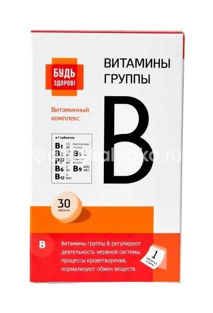 Изображение Будь здоров! витамины группы в 30шт. таблетки БУДЬ ЗДОРОВ! ВИТАМИНЫ ГРУППЫ В 30ШТ. ТАБЛЕТКИ ВТФ ООО