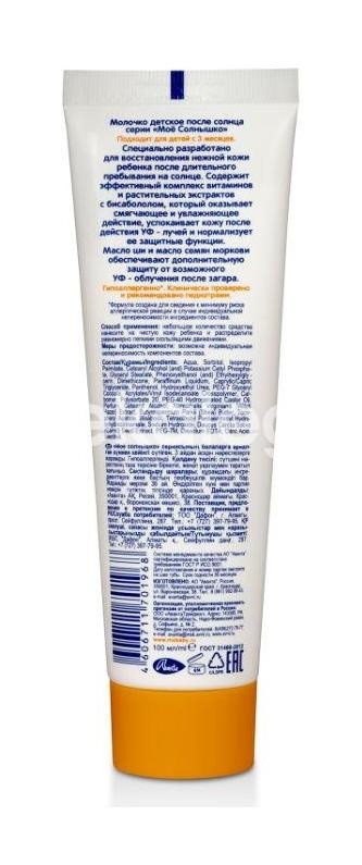 Мое солнышко молочко п/солнца 100мл. Мое солнышко молочко п/солнца 100мл. - 4